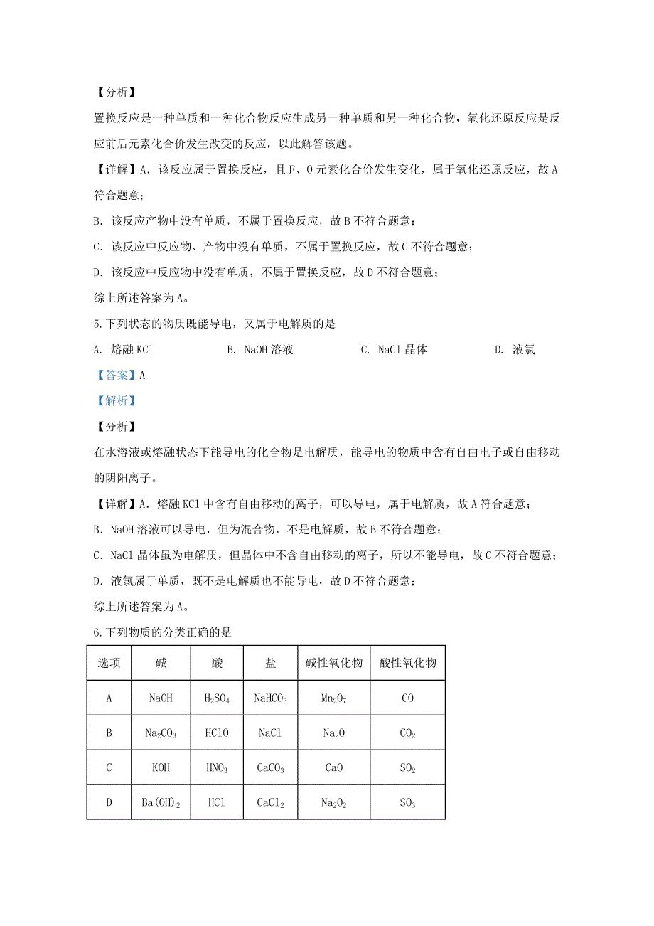 山东省日照市莒县2019-2020学年高一化学上学期期中试题（含解析）.doc_第3页