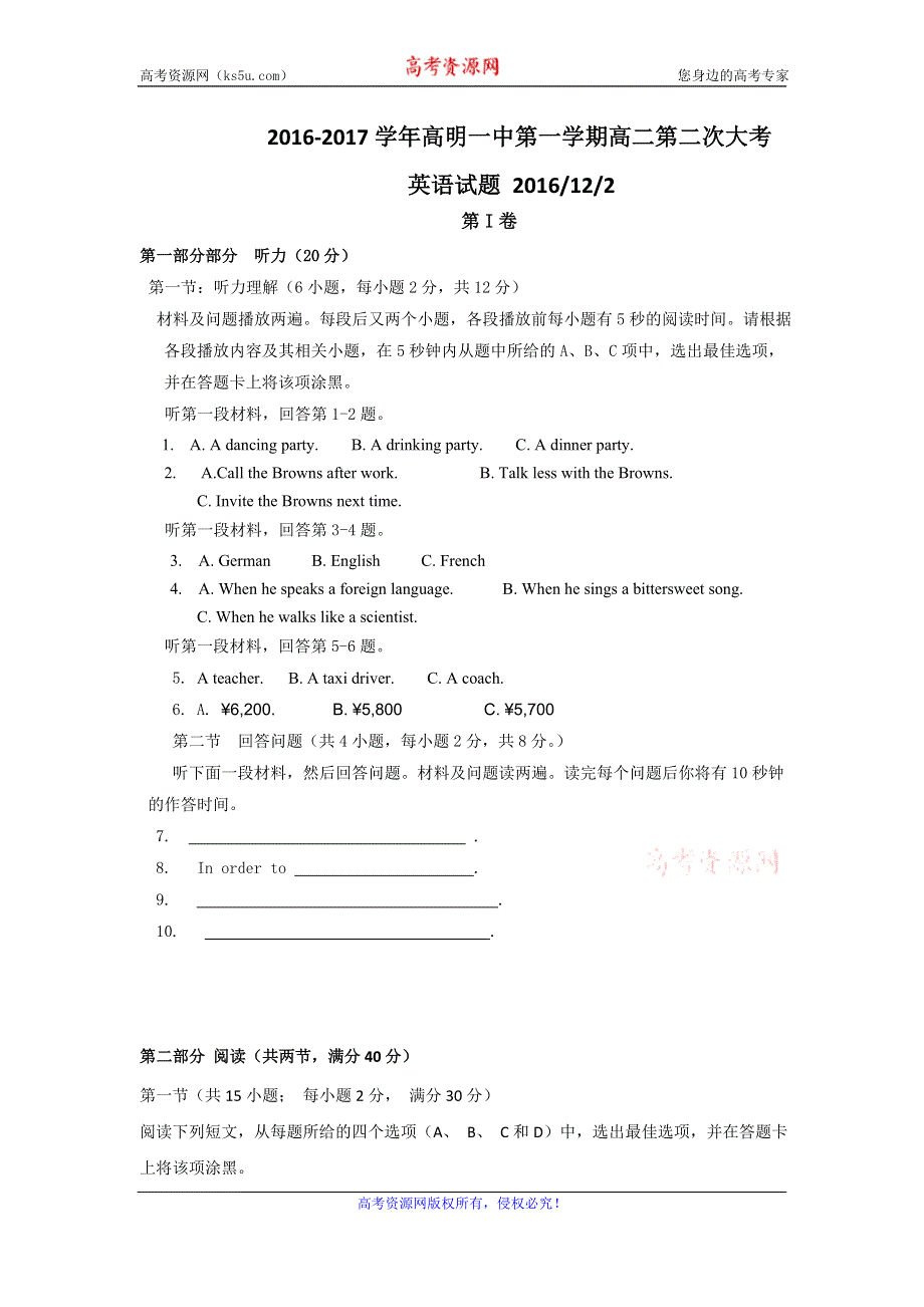 广东省佛山市高明区第一中学2016-2017学年高二上学期第二次大考英语试题 WORD版含答案.doc_第1页