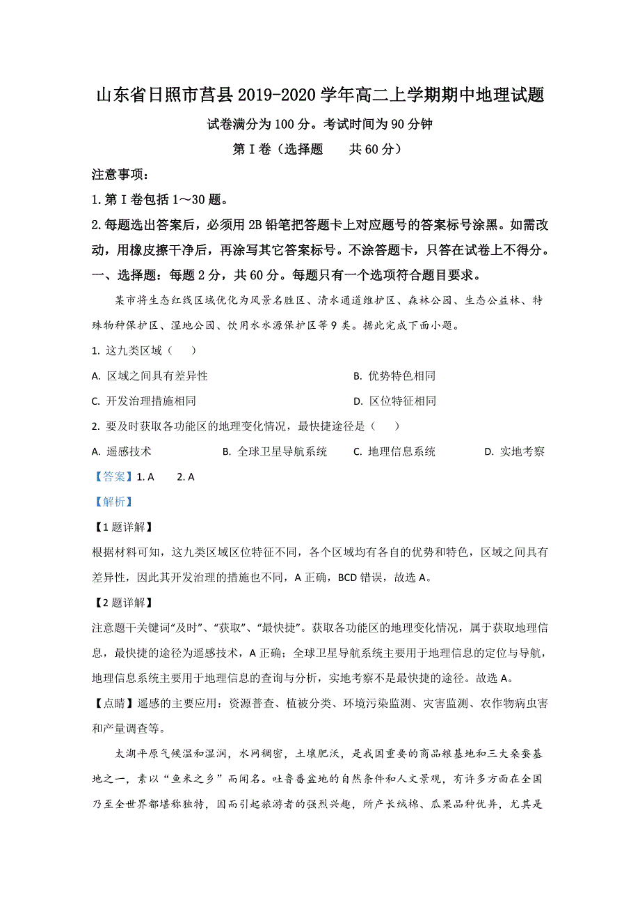 山东省日照市莒县2019-2020学年高二上学期期中考试地理试卷 WORD版含解析.doc_第1页