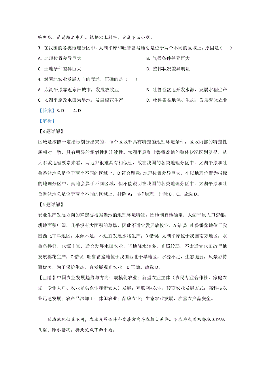 山东省日照市莒县2019-2020学年高二上学期期中考试地理试卷 WORD版含解析.doc_第2页