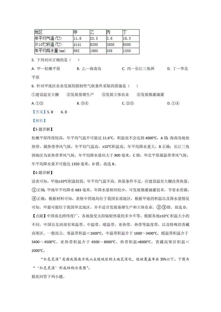 山东省日照市莒县2019-2020学年高二上学期期中考试地理试卷 WORD版含解析.doc_第3页