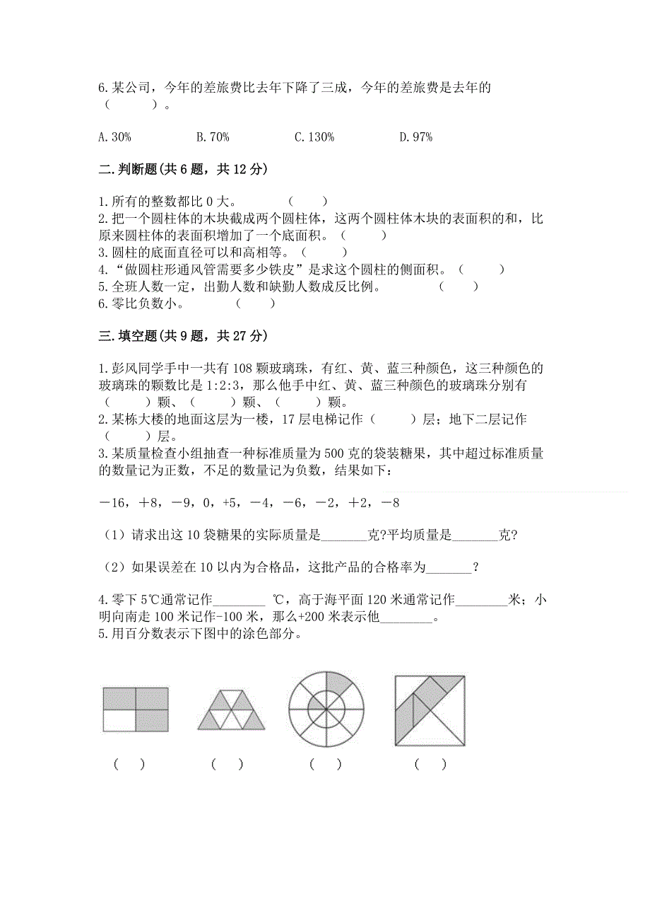 人教版六年级下册数学 期末测试卷答案免费.docx_第2页