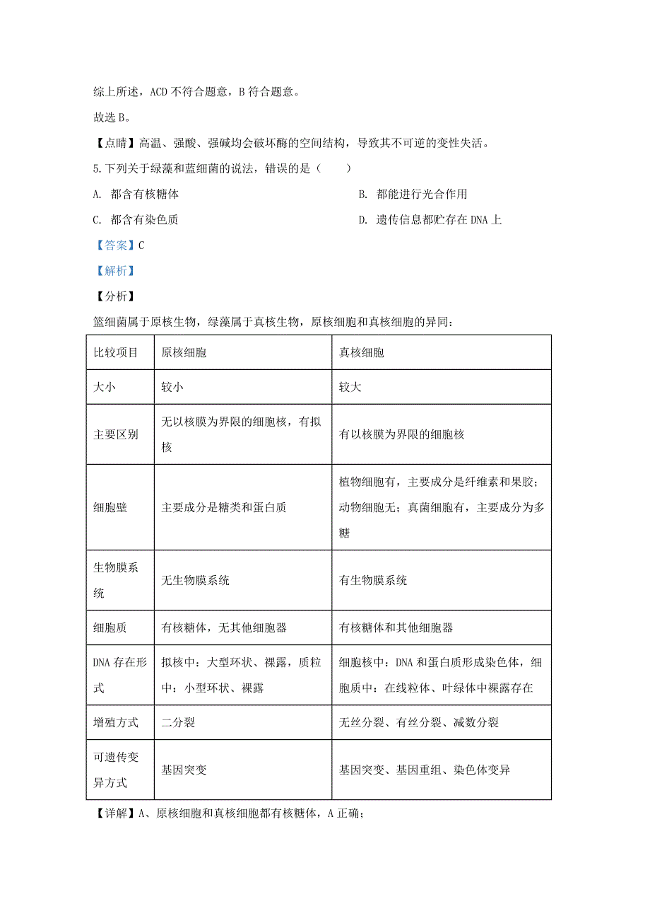 山东省日照市莒县2019-2020学年高一生物上学期模块考试（期中）试题（含解析）.doc_第3页