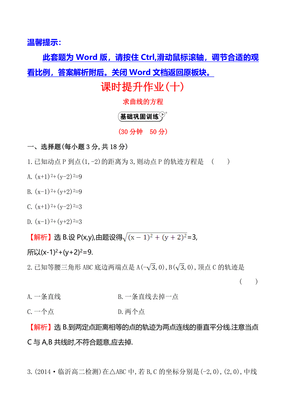 《全程复习方略》2014-2015学年高中数学（人教A版选修2-1）课时作业 2-1-2求曲线的方程.doc_第1页