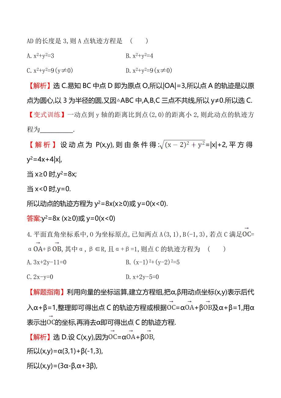 《全程复习方略》2014-2015学年高中数学（人教A版选修2-1）课时作业 2-1-2求曲线的方程.doc_第2页