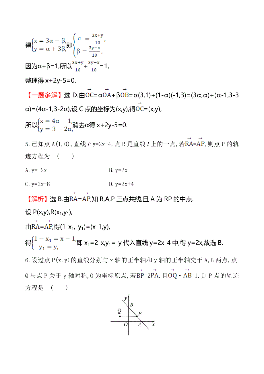 《全程复习方略》2014-2015学年高中数学（人教A版选修2-1）课时作业 2-1-2求曲线的方程.doc_第3页