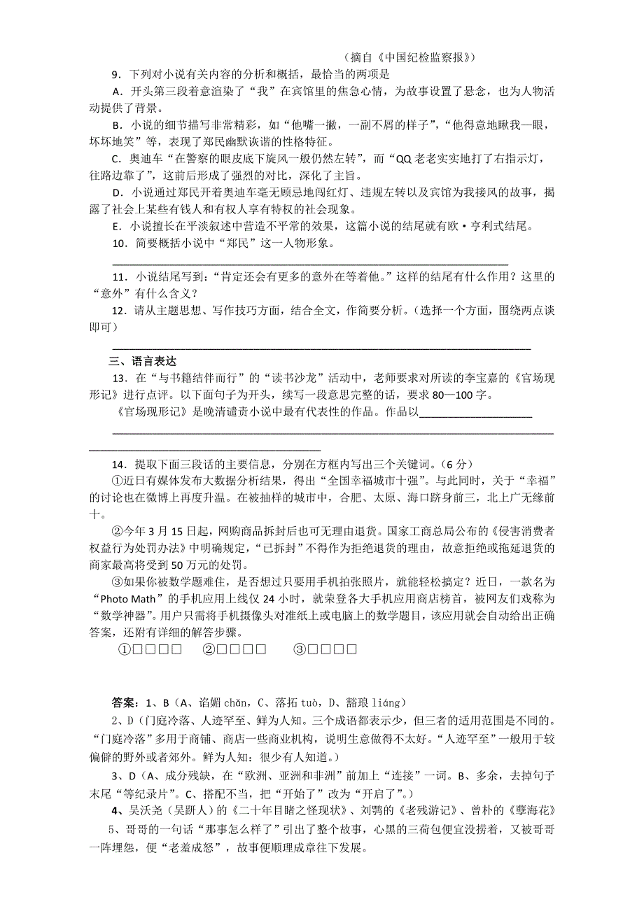 人教版高中语文选修《中国小说欣赏》同步训练：第四单元 第8课《兄弟阋墙》WORD版含答案.doc_第3页