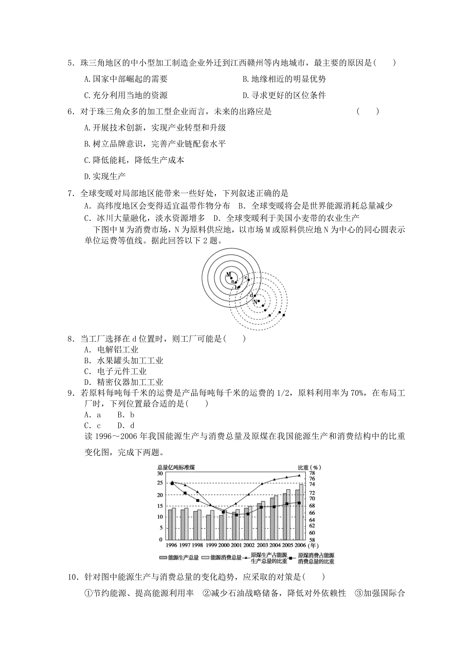 2012届高考地理二轮复习专题临门一脚综合练习21.doc_第2页