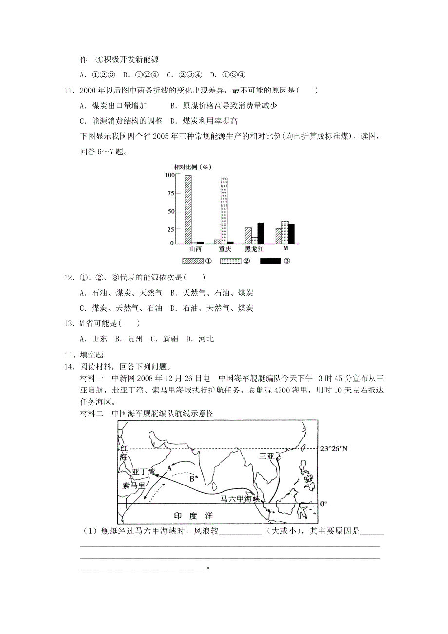 2012届高考地理二轮复习专题临门一脚综合练习21.doc_第3页