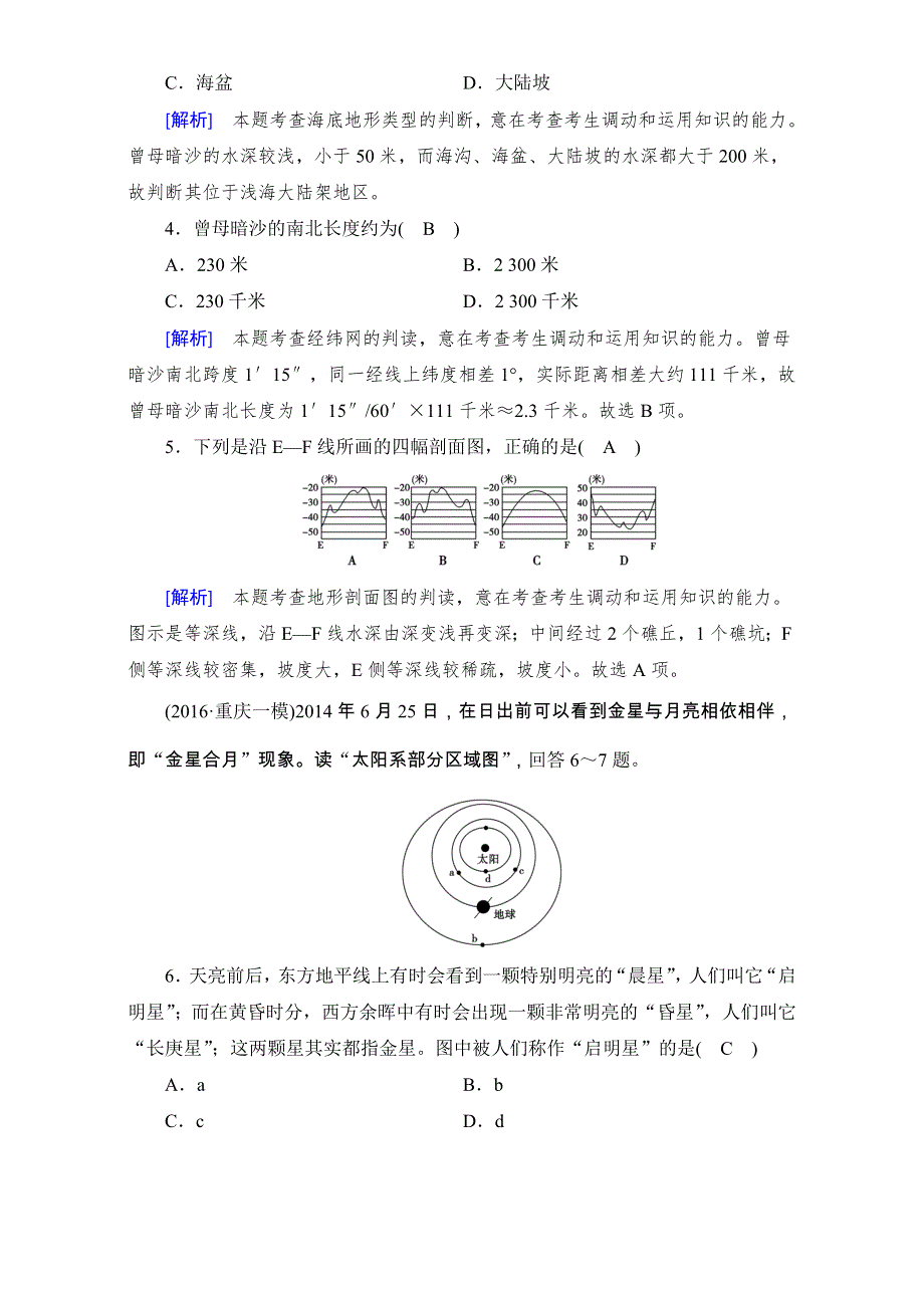 2018高考地理大一轮复习：必修1 综合过关规范限时检测1 WORD版含解析.doc_第2页