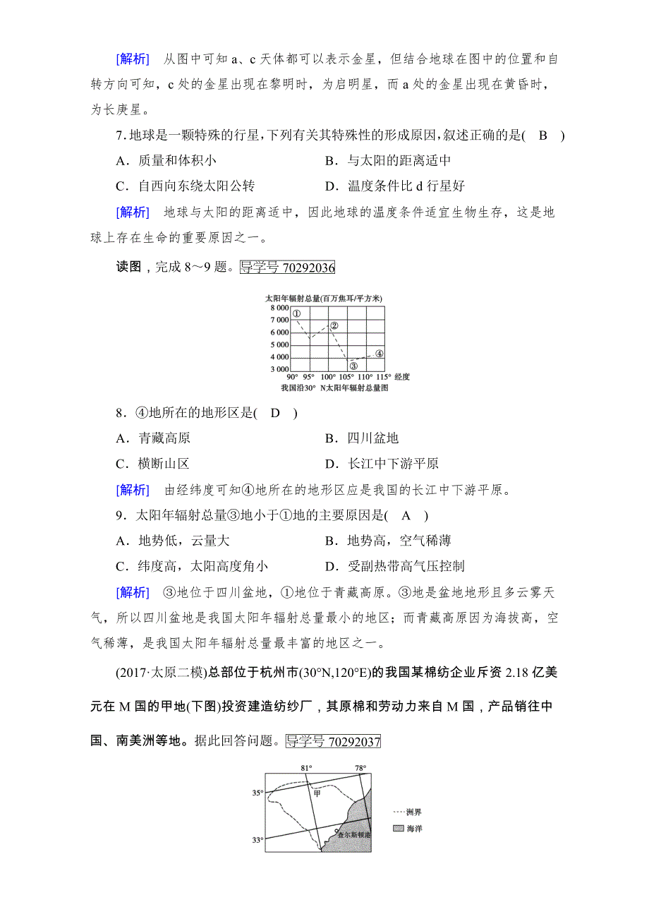 2018高考地理大一轮复习：必修1 综合过关规范限时检测1 WORD版含解析.doc_第3页