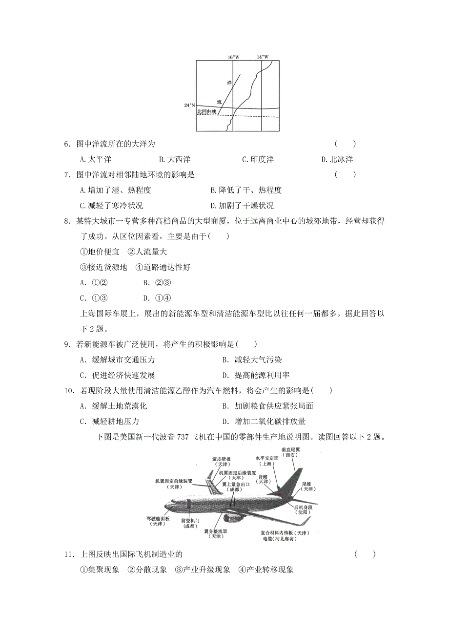 2012届高考地理二轮复习专题临门一脚综合练习34.doc_第2页