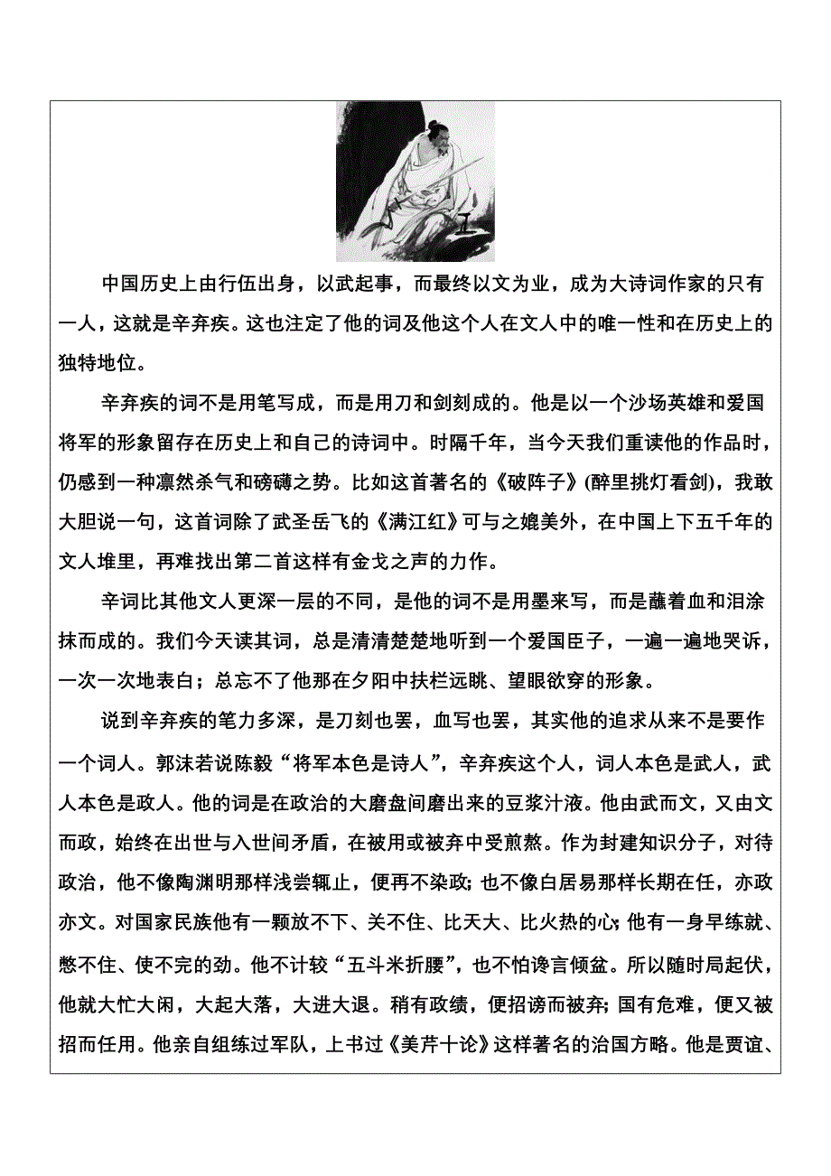 2016-2017年高二语文粤教版选修1练习：第三单元16辛弃疾词三首 WORD版含解析.doc_第2页