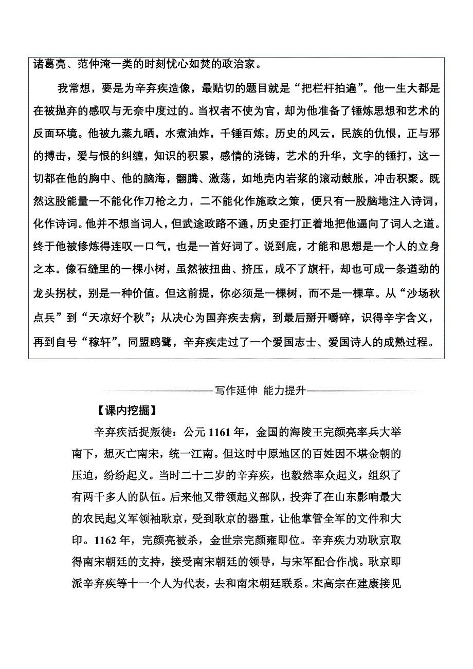 2016-2017年高二语文粤教版选修1练习：第三单元16辛弃疾词三首 WORD版含解析.doc_第3页