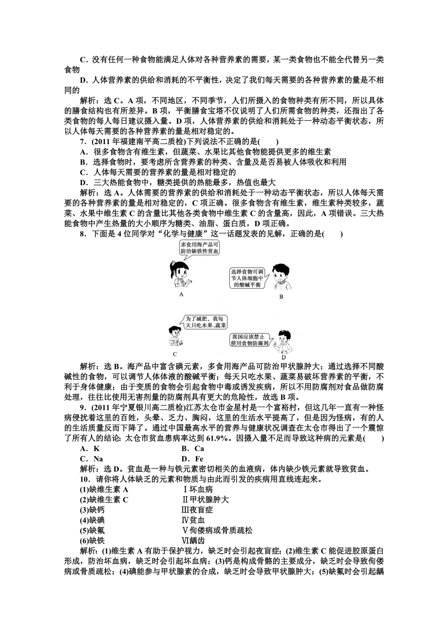 2013年鲁科化学选修《化学与生活》：主题2课题2知能优化训练 WORD版含答案.doc_第3页