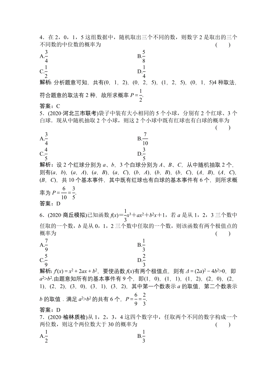 2022届高三统考数学文北师大版一轮规范训练：第九章 第二节 古典概型 WORD版含解析.doc_第2页