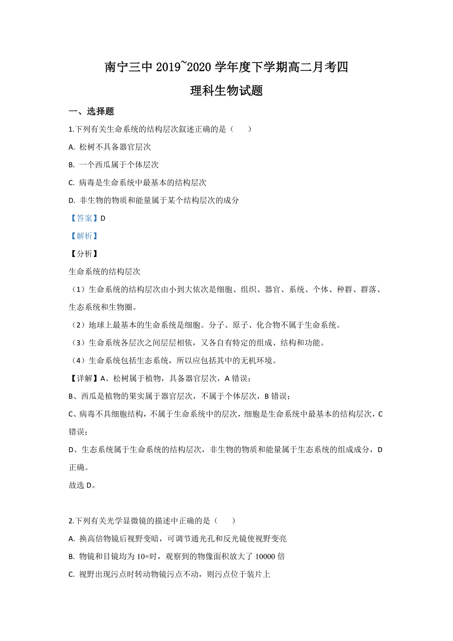 广西南宁市三中2019-2020学年高二下学期月考（三）生物试题 WORD版含解析.doc_第1页