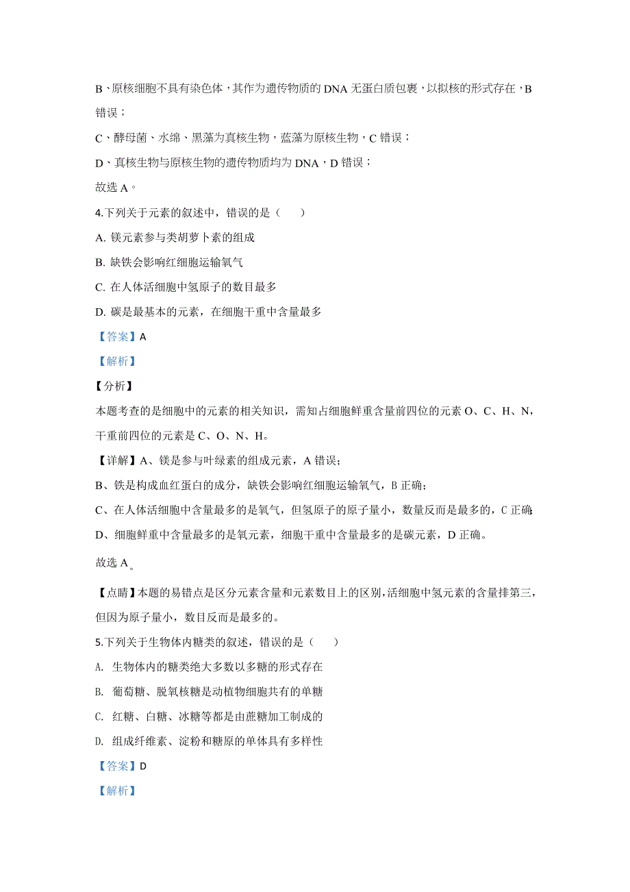 广西南宁市三中2019-2020学年高二下学期月考（三）生物试题 WORD版含解析.doc_第3页