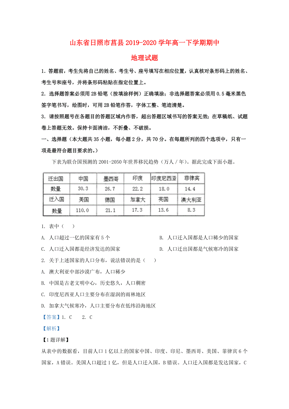 山东省日照市莒县2019-2020学年高一地理下学期期中试题（含解析）.doc_第1页