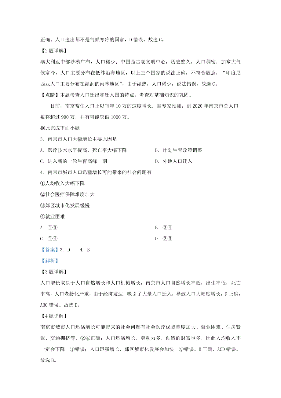 山东省日照市莒县2019-2020学年高一地理下学期期中试题（含解析）.doc_第2页