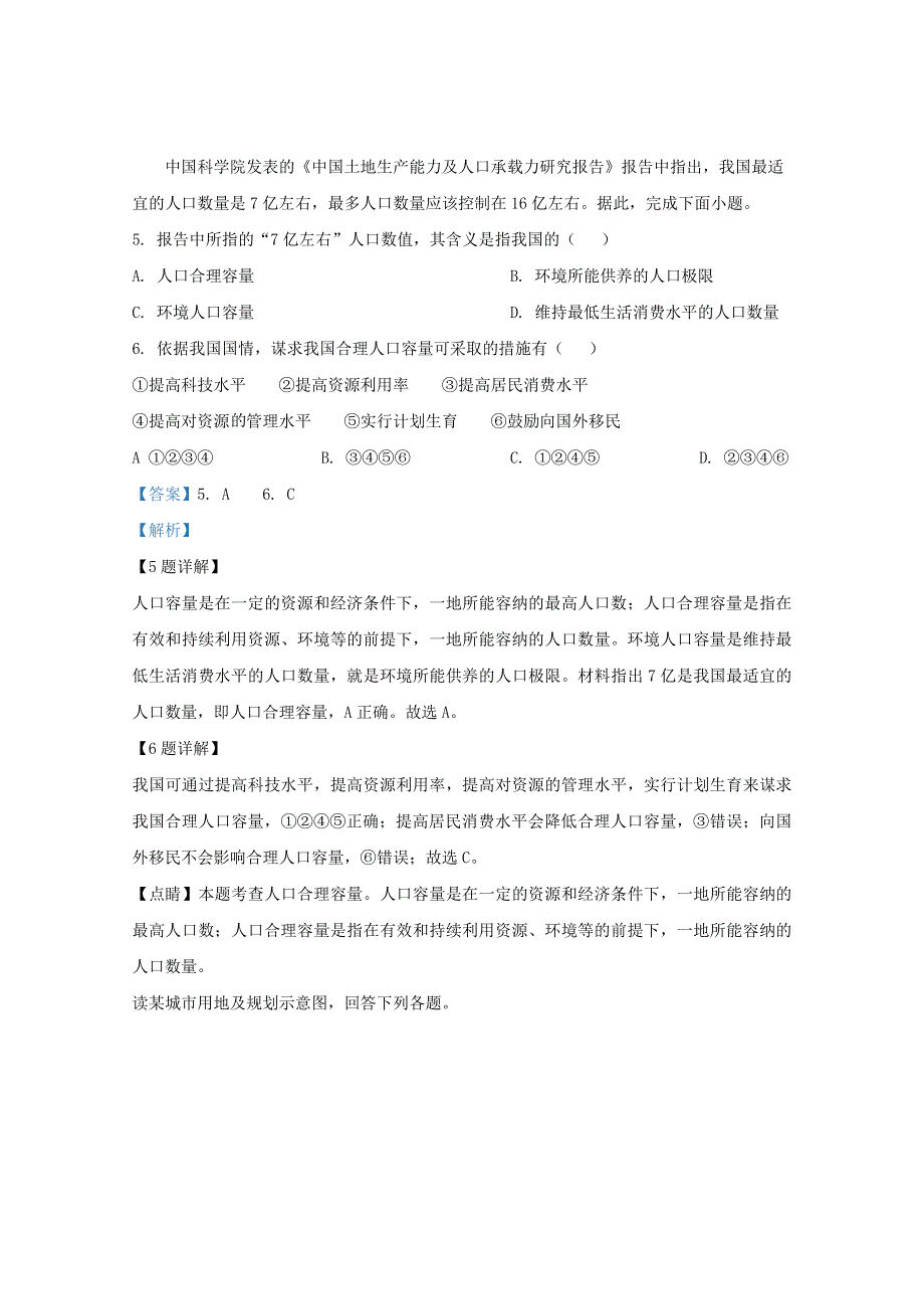 山东省日照市莒县2019-2020学年高一地理下学期期中试题（含解析）.doc_第3页