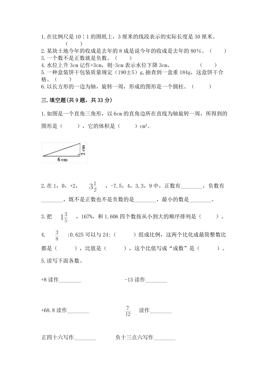 人教版六年级下册数学 期末测试卷精品加答案.docx_第2页