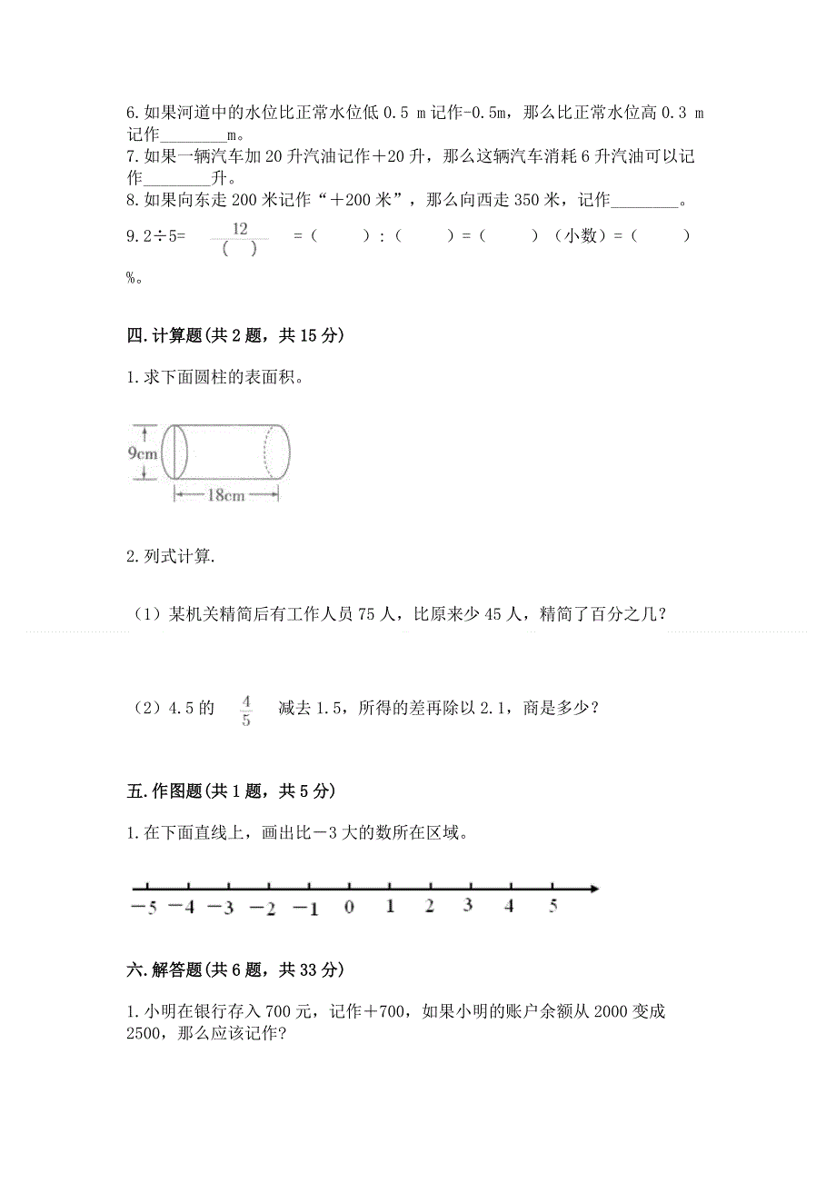 人教版六年级下册数学 期末测试卷精品加答案.docx_第3页