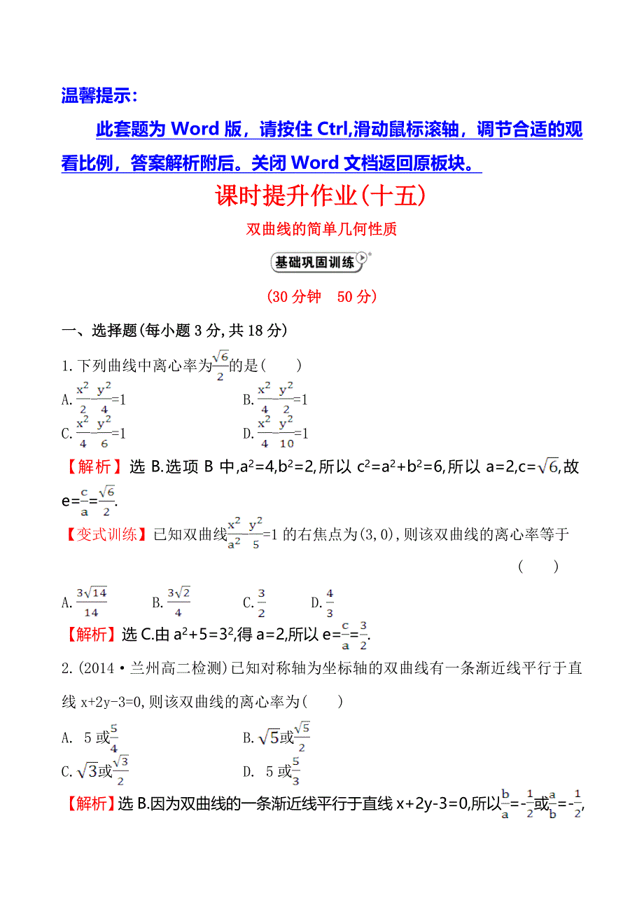 《全程复习方略》2014-2015学年高中数学（人教A版选修2-1）课时作业 2-3-2-1双曲线的简单几何性质.doc_第1页