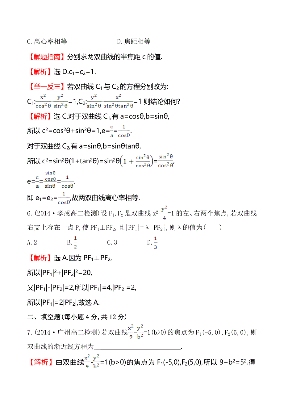 《全程复习方略》2014-2015学年高中数学（人教A版选修2-1）课时作业 2-3-2-1双曲线的简单几何性质.doc_第3页