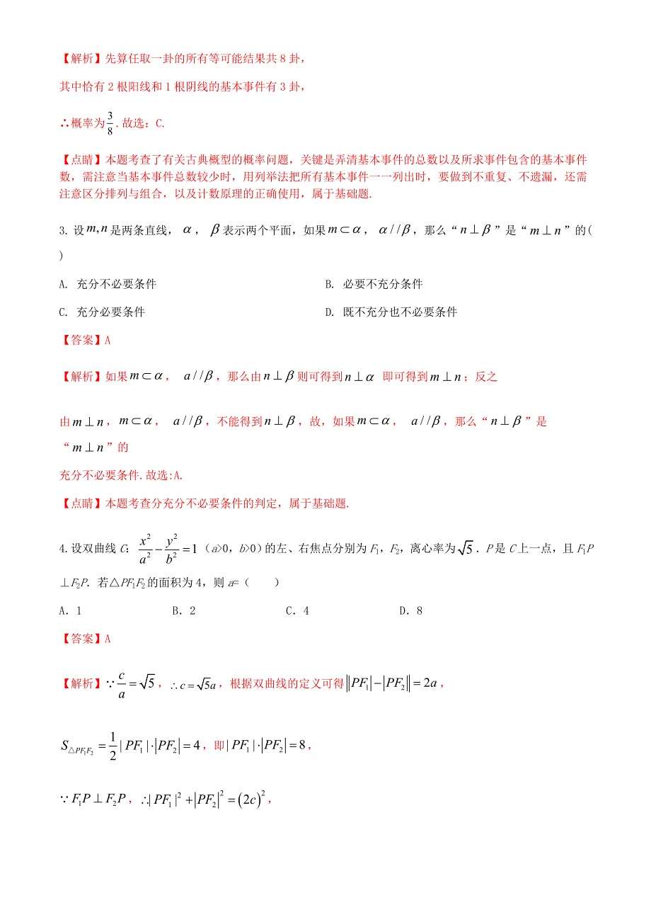 2021届高考数学1月适应性测试八省联考考后仿真系列卷一（含解析）.doc_第2页