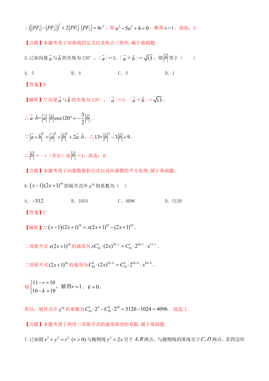 2021届高考数学1月适应性测试八省联考考后仿真系列卷一（含解析）.doc_第3页