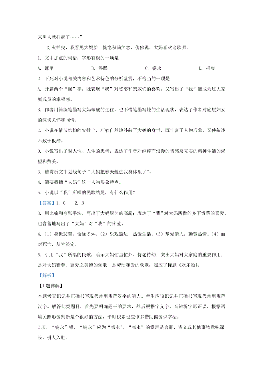 山东省日照市莒县2019-2020学年高一语文上学期模块考试（期中）试题（含解析）.doc_第3页