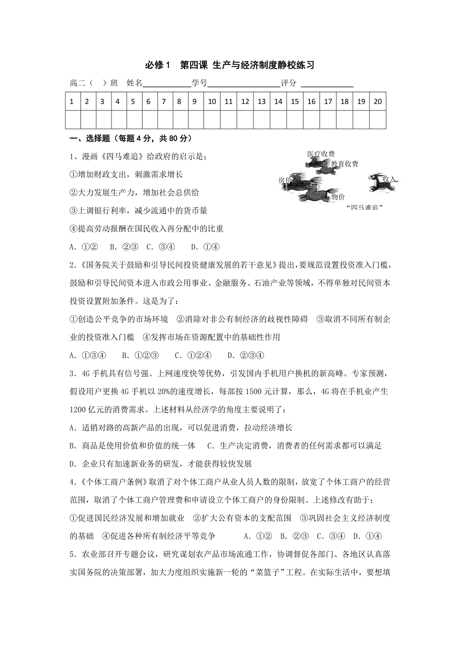 广东省佛山市高明区第一中学2016-2017学年高二政治下学期第15周静校训练题 WORD版含答案.doc_第1页