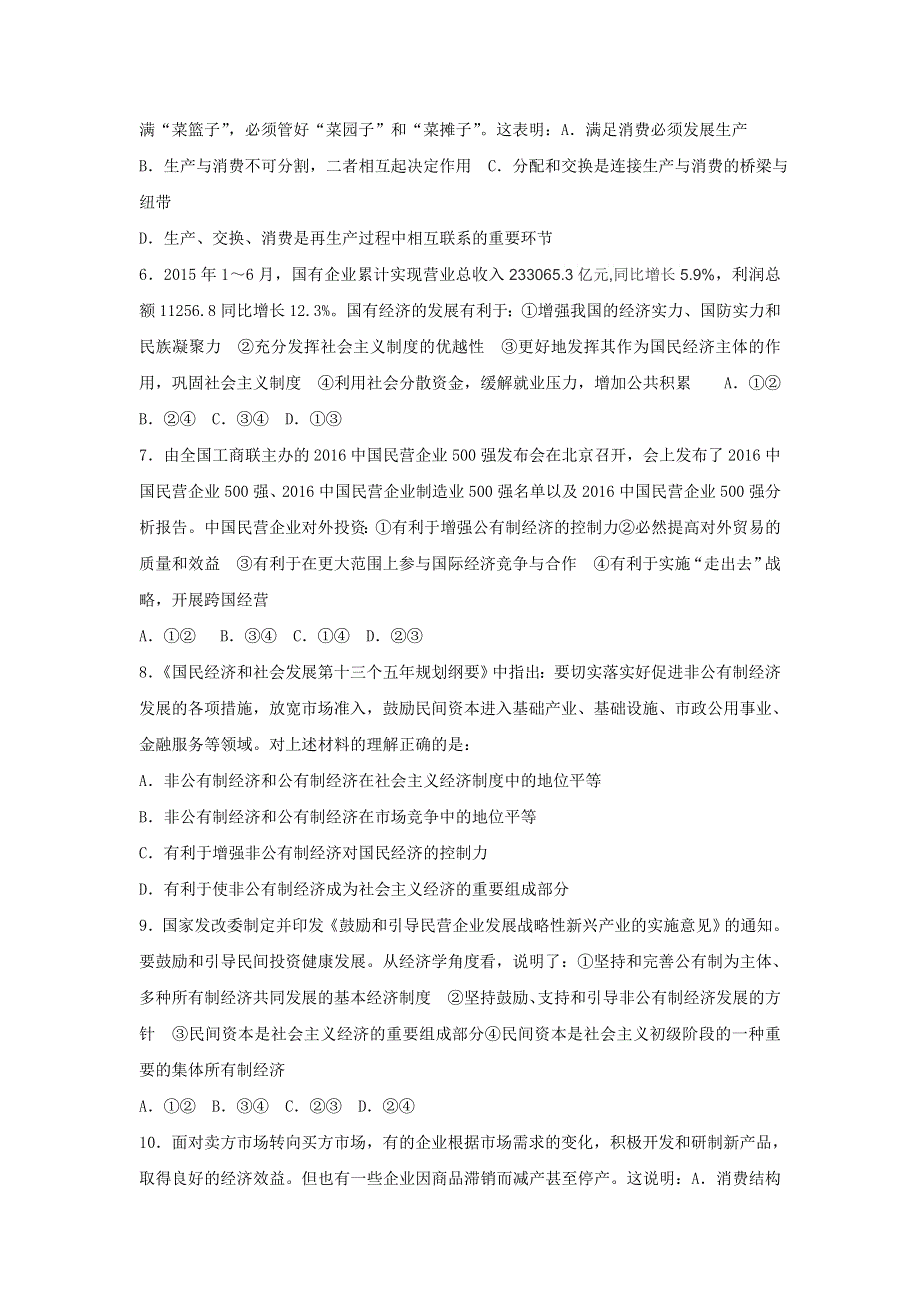 广东省佛山市高明区第一中学2016-2017学年高二政治下学期第15周静校训练题 WORD版含答案.doc_第2页