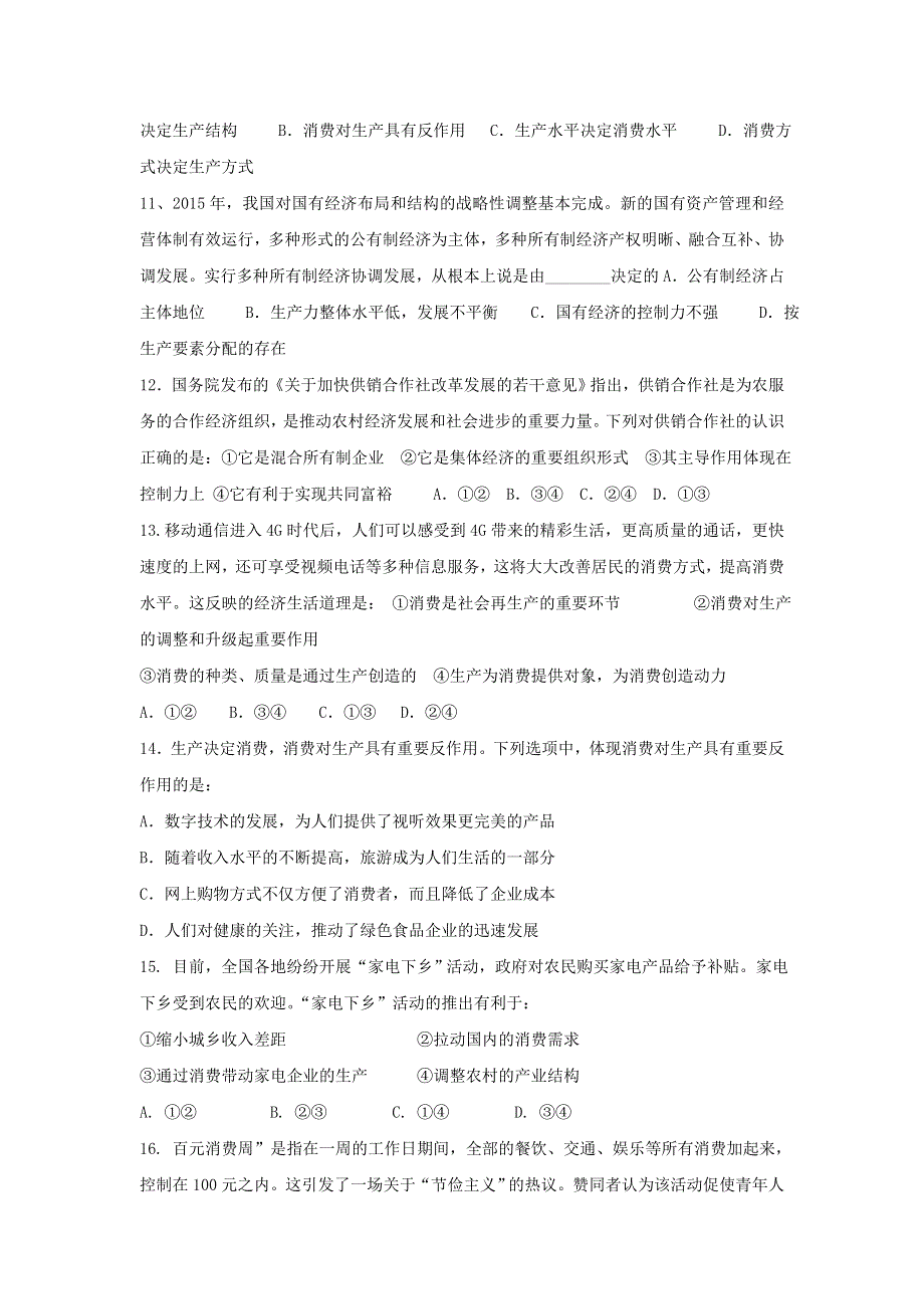 广东省佛山市高明区第一中学2016-2017学年高二政治下学期第15周静校训练题 WORD版含答案.doc_第3页