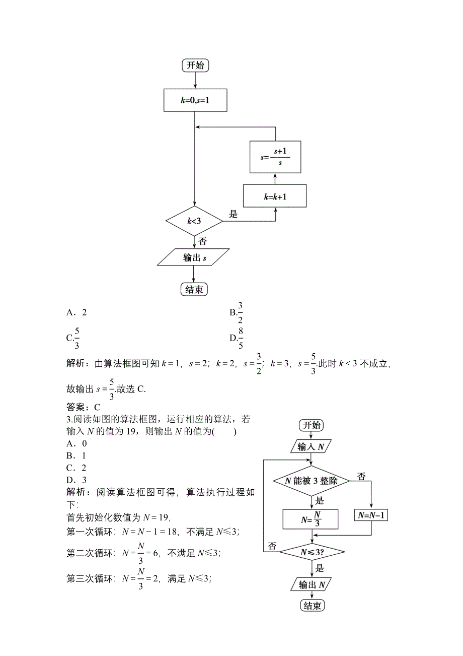 2022届高三统考数学文北师大版一轮规范训练：第九章 第八节 算法与算法框图、基本算法语句 WORD版含解析.doc_第2页