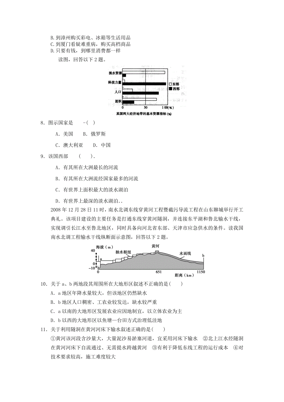 2012届高考地理二轮复习专题临门一脚综合练习63.doc_第2页