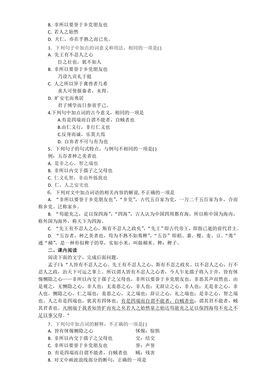 人教版高中语文选修《先秦诸子选读》精讲精练：第二单元 第七课《仁义礼智我固有之》WORD版含答案.doc_第2页