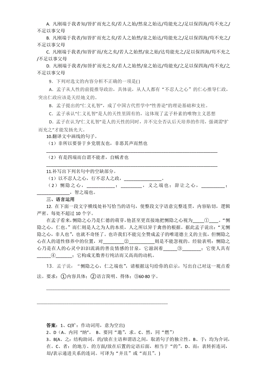 人教版高中语文选修《先秦诸子选读》精讲精练：第二单元 第七课《仁义礼智我固有之》WORD版含答案.doc_第3页