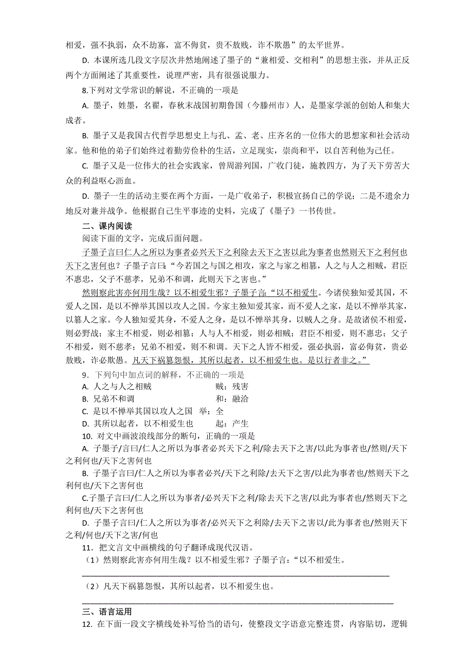 人教版高中语文选修《先秦诸子选读》精讲精练：第六单元《墨子》选读《兼爱》WORD版含答案.doc_第3页