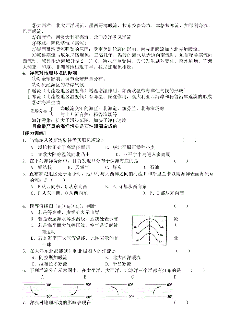 《河东教育》山西省运城市康杰中学人教版地理知识点归纳选修2-3.2海水的运动.doc_第2页