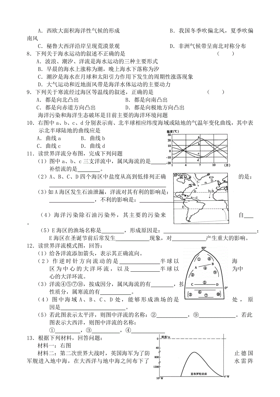 《河东教育》山西省运城市康杰中学人教版地理知识点归纳选修2-3.2海水的运动.doc_第3页