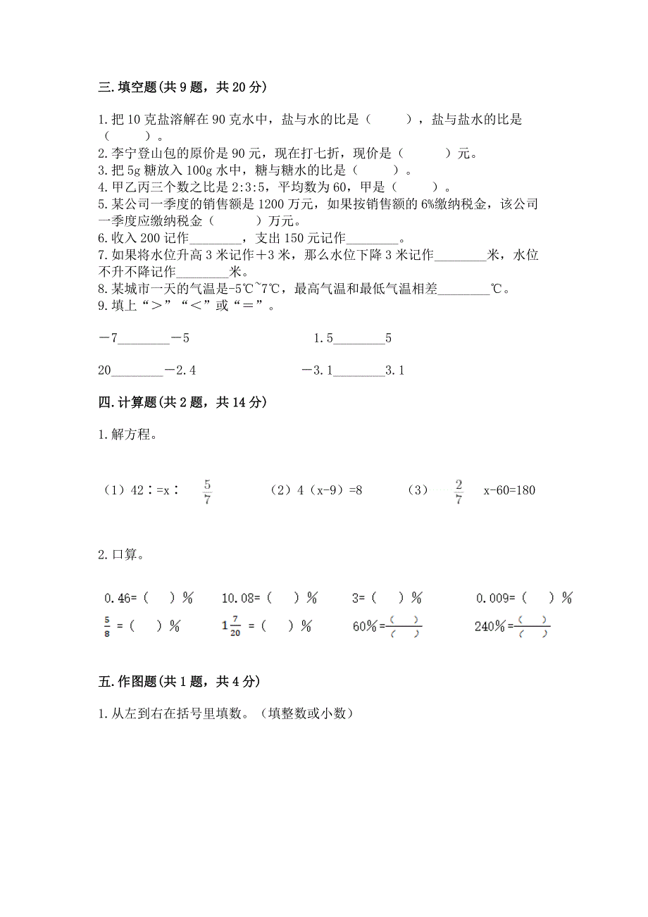 人教版六年级下册数学 期末测试卷精品带答案.docx_第2页