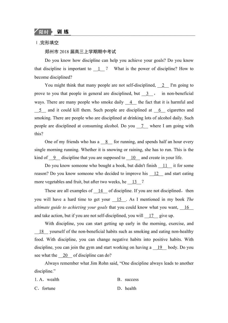 2020新课标高考英语二轮总复习专题限时训练：5-3　完形填空篇之议论文 WORD版含解析.doc_第1页