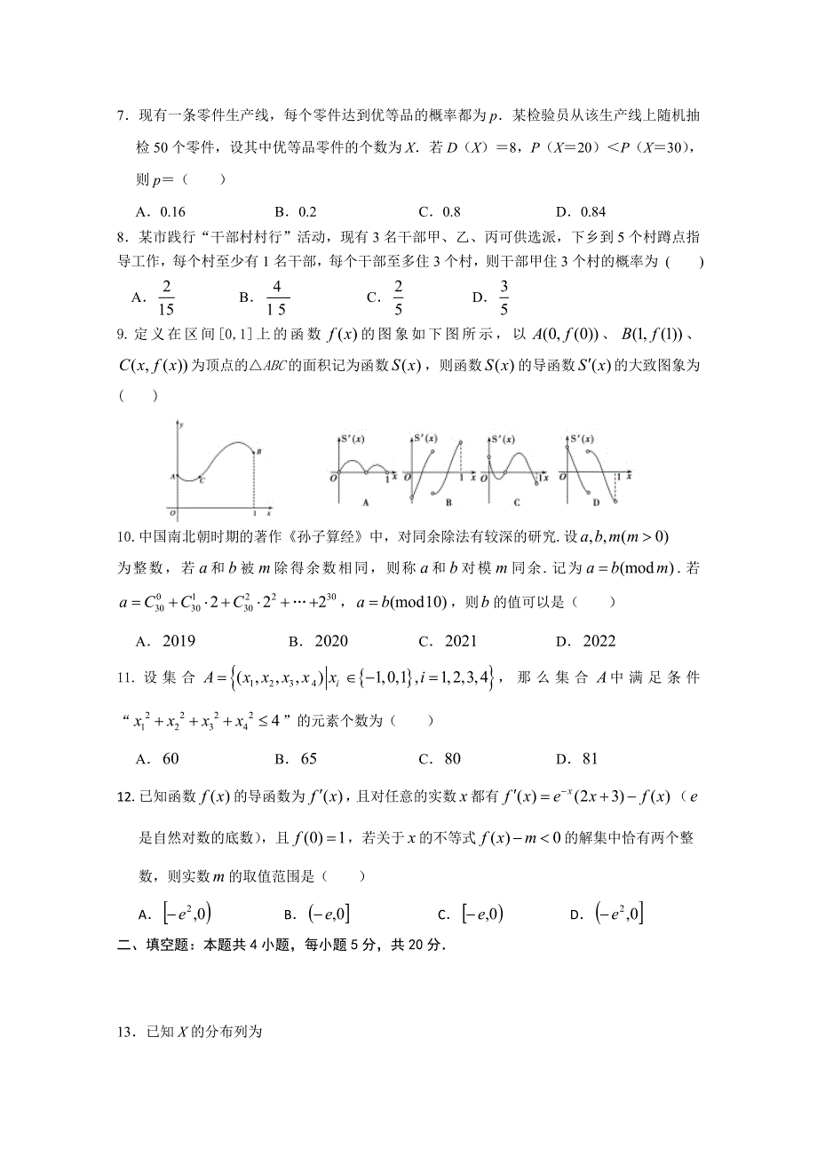 《发布》福建省永泰县第一中学2018-2019学年高二下学期期末考试 数学（理） WORD版含答案.doc_第2页