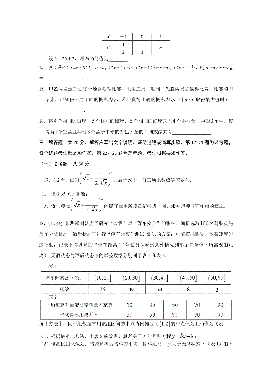 《发布》福建省永泰县第一中学2018-2019学年高二下学期期末考试 数学（理） WORD版含答案.doc_第3页