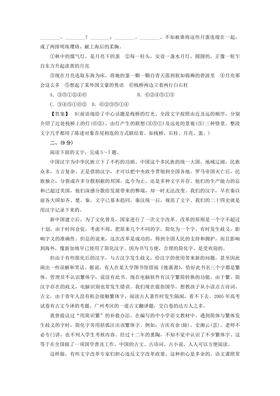 人教版高中语文选修《中国小说欣赏》第七单元测试卷 WORD版含答案.doc_第2页