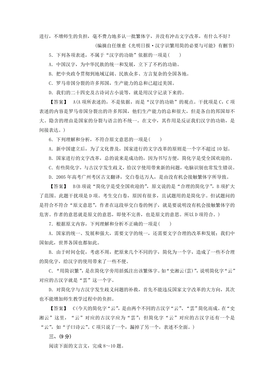 人教版高中语文选修《中国小说欣赏》第七单元测试卷 WORD版含答案.doc_第3页