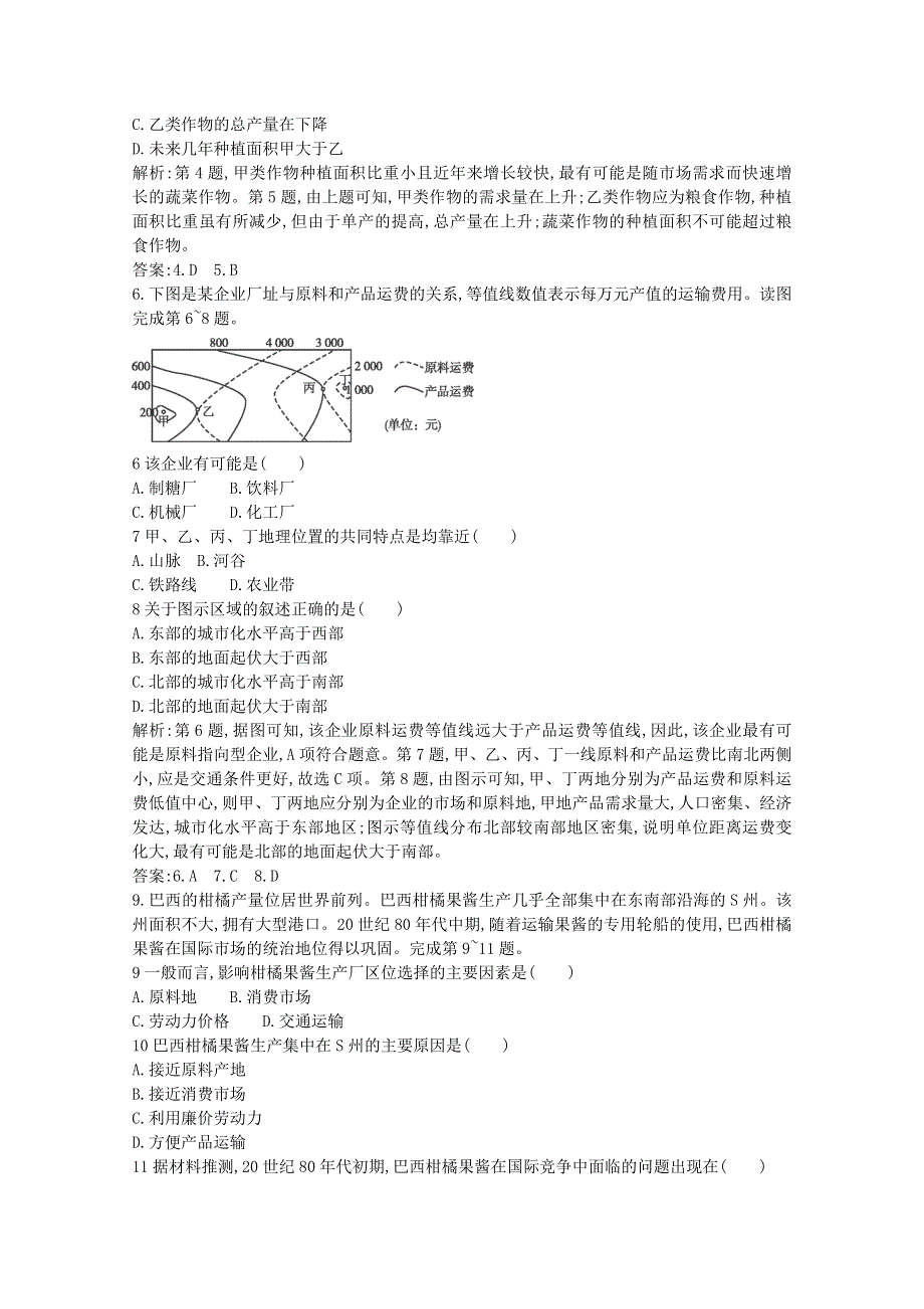 2018高考地理考前押题 生产活动与地域联系（含解析）.doc_第2页