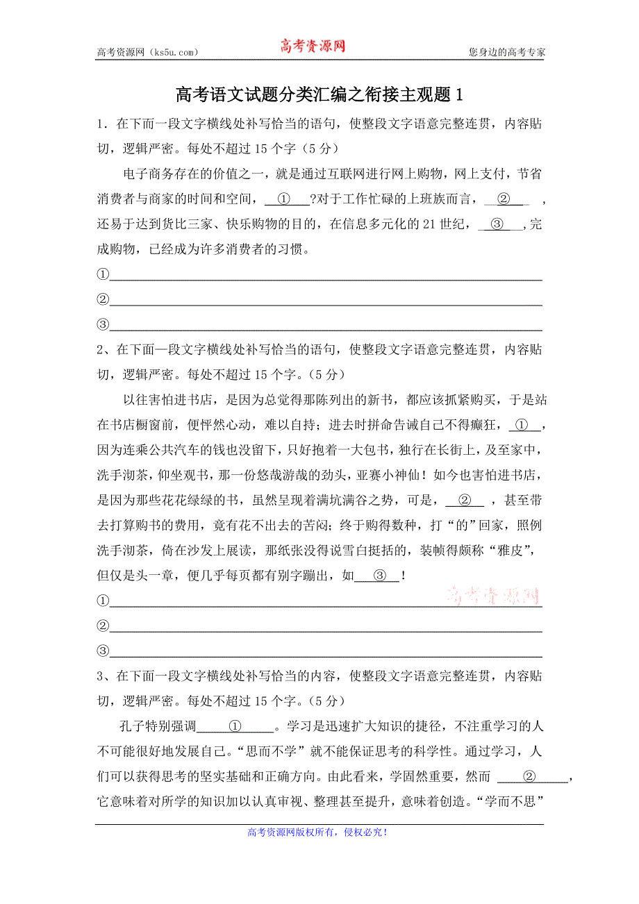 广东省佛山市高明区第一中学2016-2017学年高二语文下学期周测衔接主观题 WORD版含答案.doc_第1页